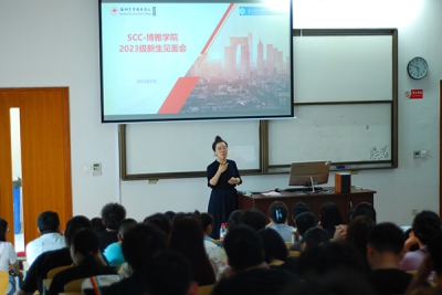 博雅学院“说专业-话未来”2023级新生见面会圆满结束