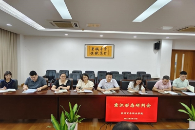 我校召开第三季度意识形态工作研判会