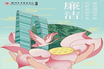 我校学子在科教创新区廉勤文化进校园活动中荣获佳绩