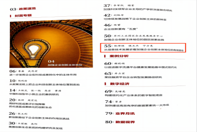 我校工学院张得煜教授等在国家级刊物《企业改革与发展》上发表文章