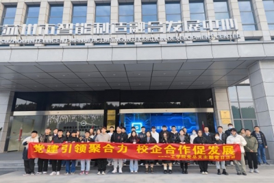 党建引领聚合力 校企合作促发展——我校工学院党总支开展主题党日活动