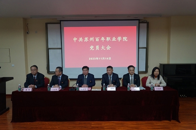 我校召开全体党员大会选举增补党委委员