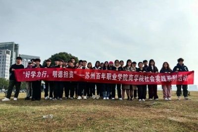 “好学力行，明德担责”——我校商学院开展社会实践系列活动