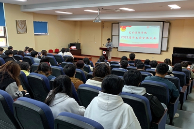 我校艺术设计学院召开2023届学生会第一次全体大会