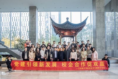 党建引领新发展，校企合作促双赢 ——我校艺术设计学院赴启迪设计集团参观交流