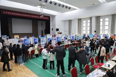 江苏省百校联动就业活动暨苏州百年职业学院2024届毕业生校园双选会成功举办