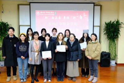 “职”面未来·勇往“职”前 ——苏州百年职业学院第三届模拟面试大赛顺利落幕