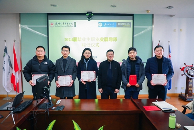 我校举办2024届毕业生职业发展导师聘任仪式