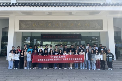 “行走的思政课”——我校马克思主义学院师生赴苏州城市规划展示馆开展现场教学