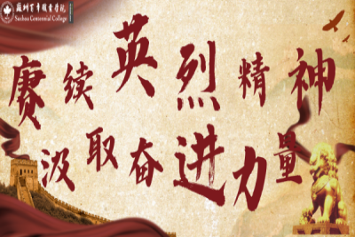 “赓续英烈精神,汲取奋进力量” —— 商学院分团委举行清明祭英烈活动