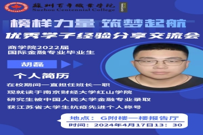 商学院分团委举行优秀校友分享会