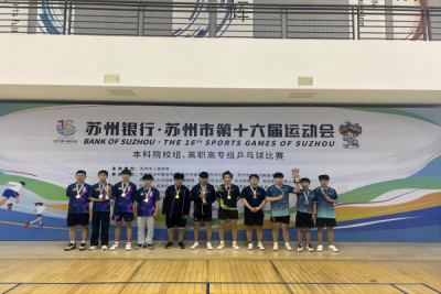 我校学子参加苏州市第十六届大学生运动会乒乓球比赛荣获佳绩