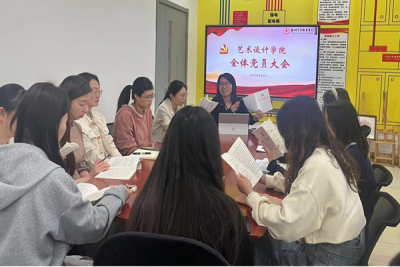 学条例 严纪律 促教学 —— 艺术设计学院党总支开展 《中国共产党纪律处分条例》专题学习