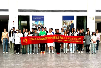 第六届全国大学生语言文字能力大赛模拟赛顺利完成