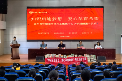 知识启迪梦想,爱心孕育希望 —— 我校远赴徐州市睢宁县王集小学开展图书捐赠活动