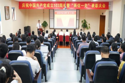 我校召开庆祝建党103周年暨“两优一先”表彰大会