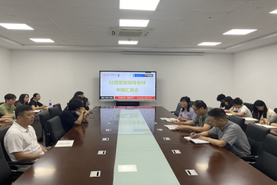 我校召开社团思政指导老师中期汇报会
