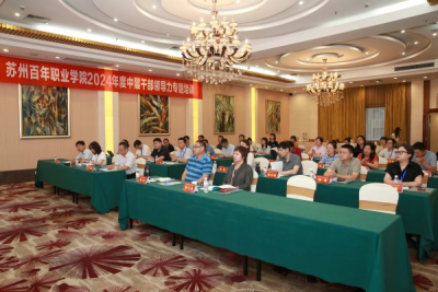 我校举办2024年中层干部领导力专题培训
