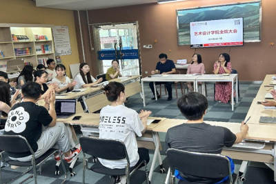 凝心聚力,共绘发展蓝图 —— 艺术设计学院召开2024秋季新学期全院大会