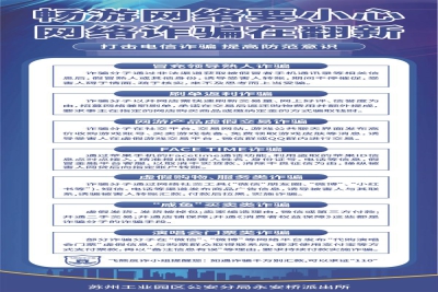 入学不入坑,新老生防诈骗攻略请查收