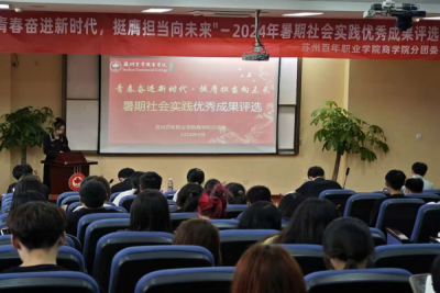 商学院2024年暑期社会实践优秀成果评选圆满落幕